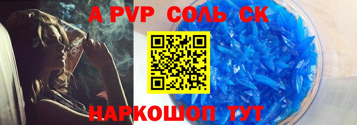 А ПВП  Alpha-PVP СК КРИС  Вход с VPN  Старая Купавна  Alpha PVP СК КРИС 