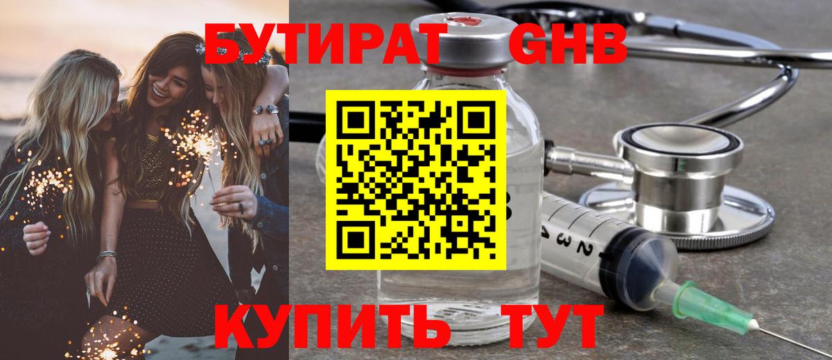 Бутират бутик Старая Купавна