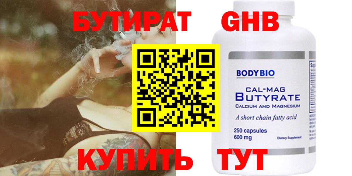 Бутират  Вход с VPN  Старая Купавна  БУТИРАТ оксана 