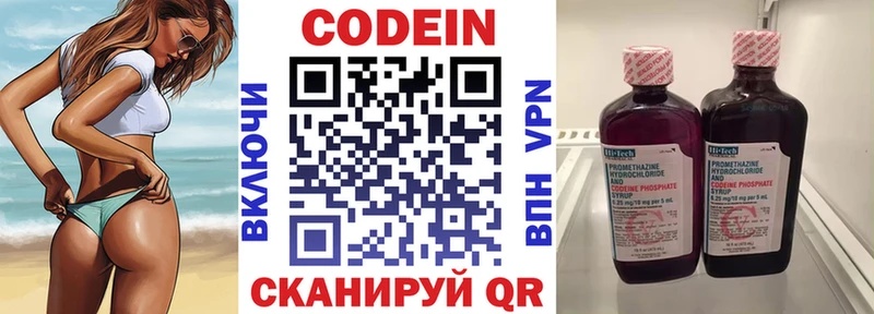 Кодеин Purple Drank  Старая Купавна 