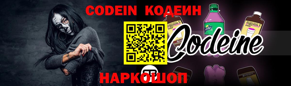 Старая Купавна  Кодеиновый сироп Lean Purple Drank  Кодеин напиток Lean (лин)  Вход с VPN 